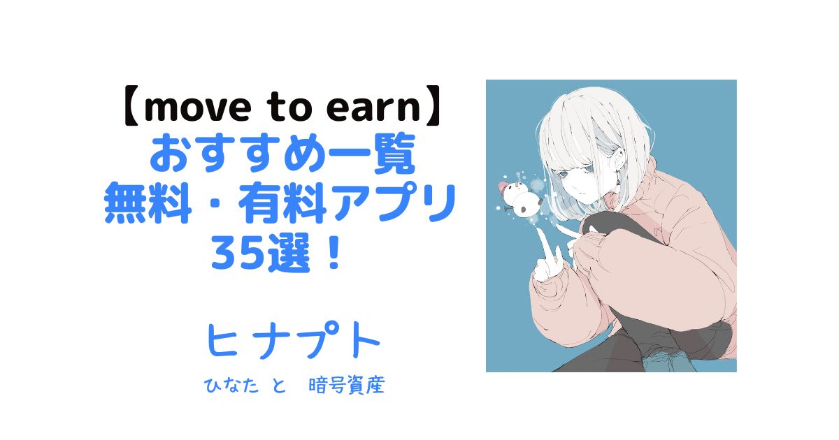 move-to-earn