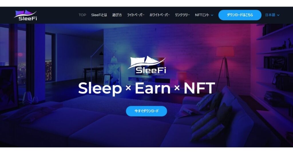 SleeepFiのHP